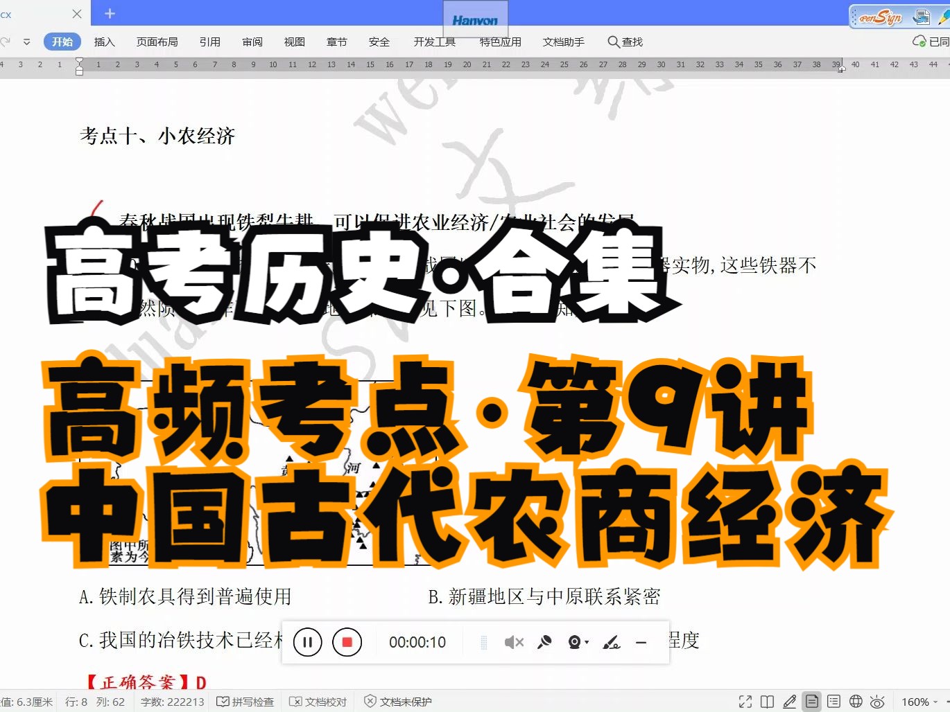 【高考历史】中国古代农业经济和商品经济ⷩ똤𘭥Ž†史ⷥŽ†史网课哔哩哔哩bilibili