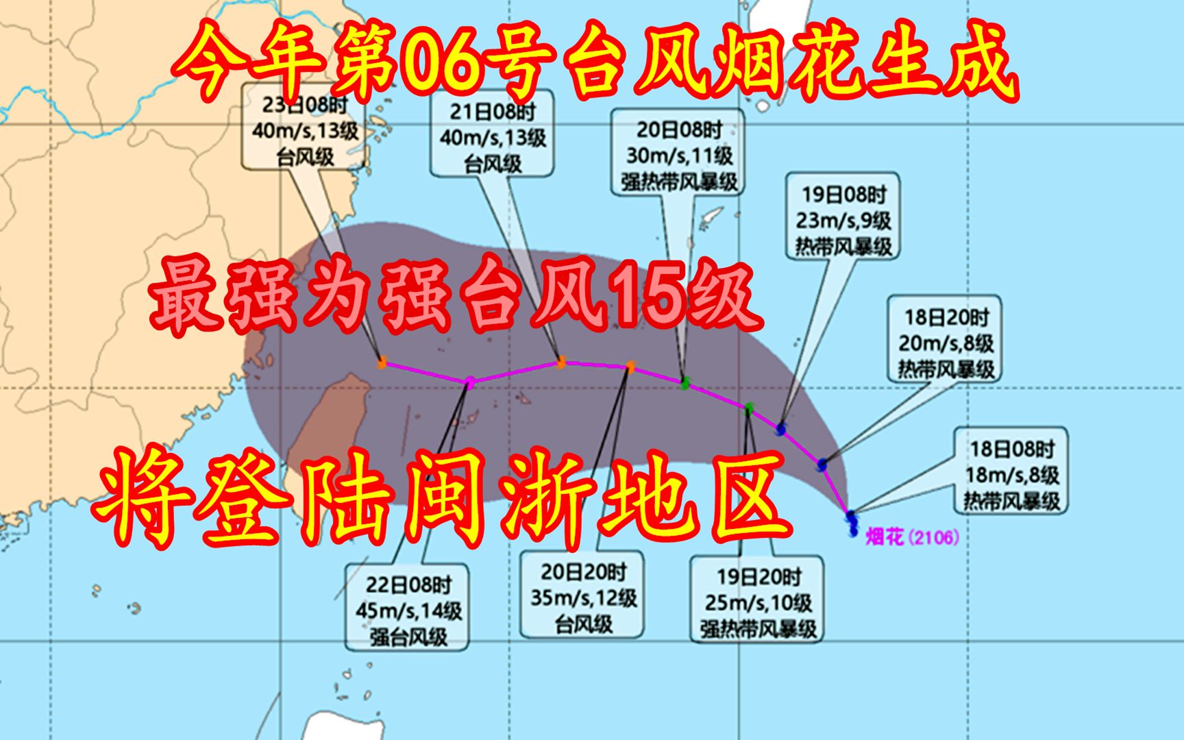 06号台风“烟花”生成,中心风力强度达15级,将登陆闽浙地区哔哩哔哩bilibili