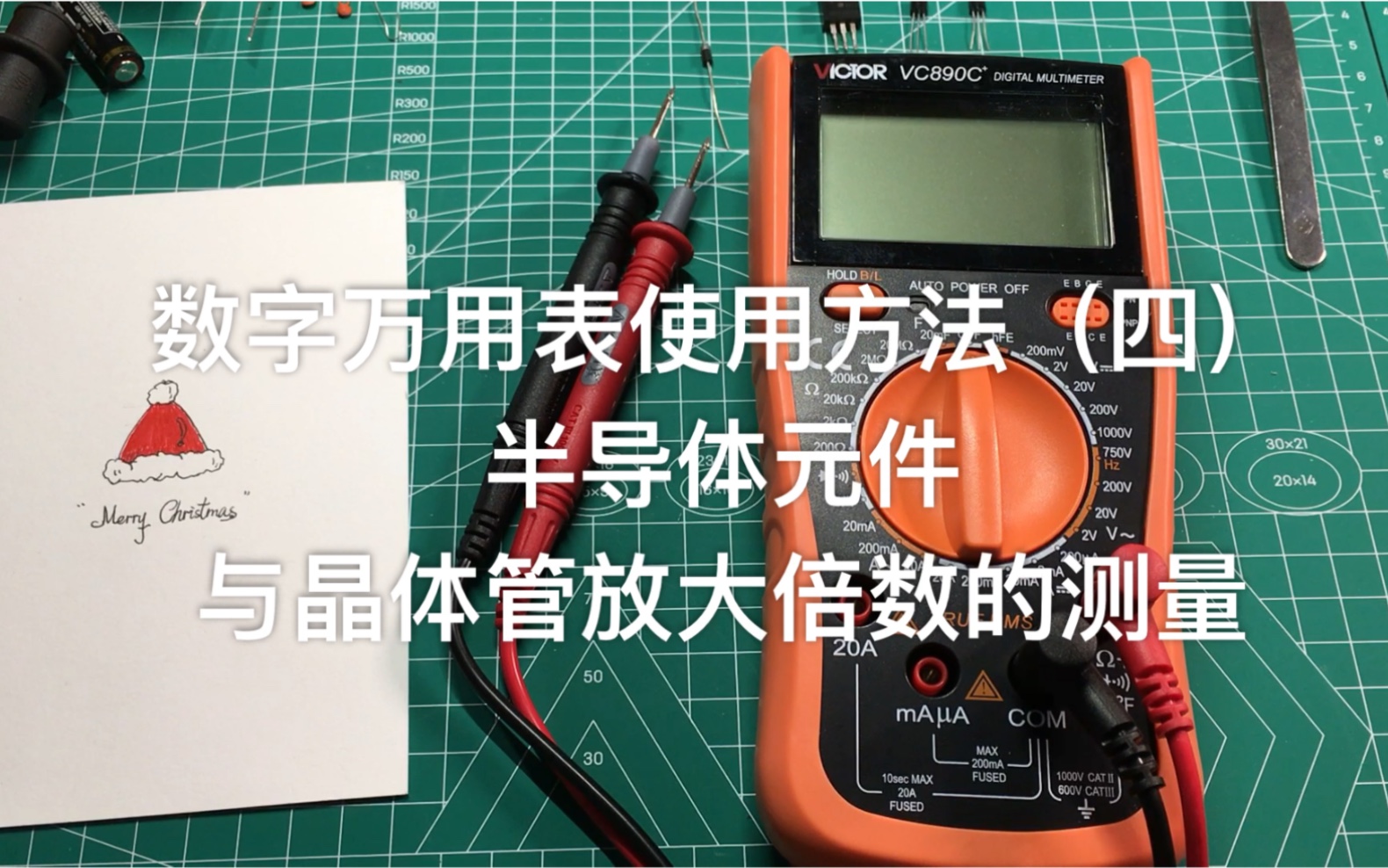 【教程】数字万用表使用方法(四)半导体元件引脚判别与测量(大狗原创)哔哩哔哩bilibili