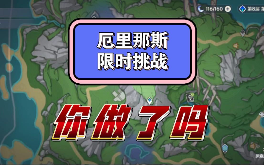 【原神】枫丹厄里那斯半山腰收集12个水之微粒挑战手机游戏热门视频