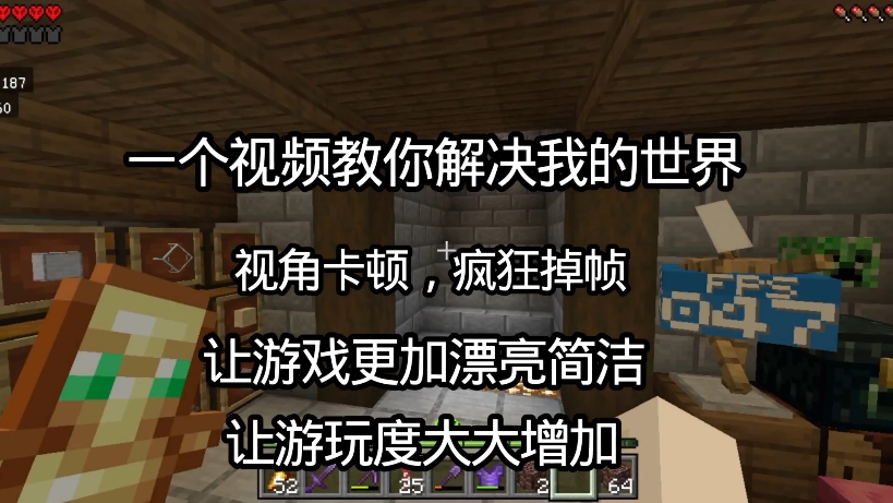 我的世界卡顿如何解决,这个视频教会你