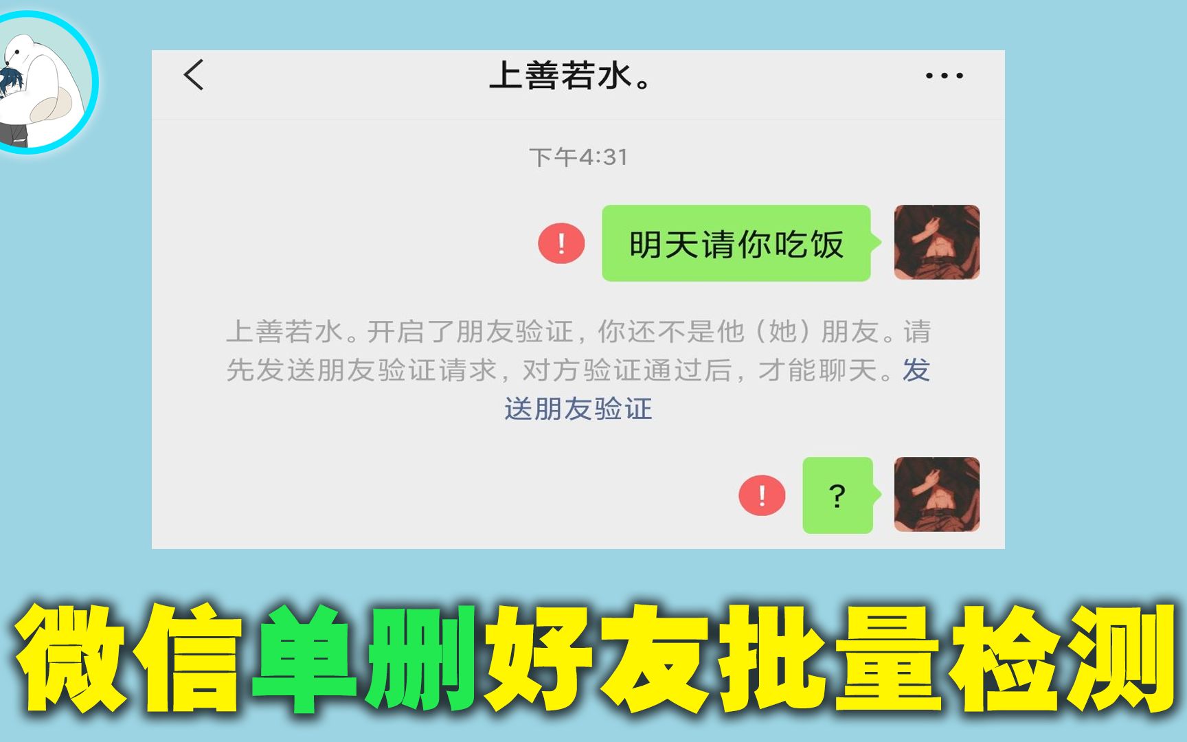 不拉群、不群发,只需一招就能批量检测是否被微信好友删除、拉黑?哔哩哔哩bilibili