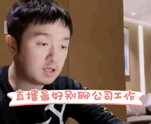 【火树】直播最好别聊公司工作哔哩哔哩bilibili