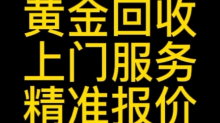 今日金价更新2022年3月8日,星期二.大炮一响,黄金万两.受到俄乌局势的影响,黄金大涨.哔哩哔哩bilibili