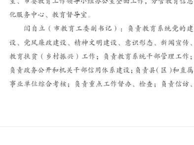 市教育工委 市教育局党组关于领导班子成员工作分工的通知哔哩哔哩bilibili