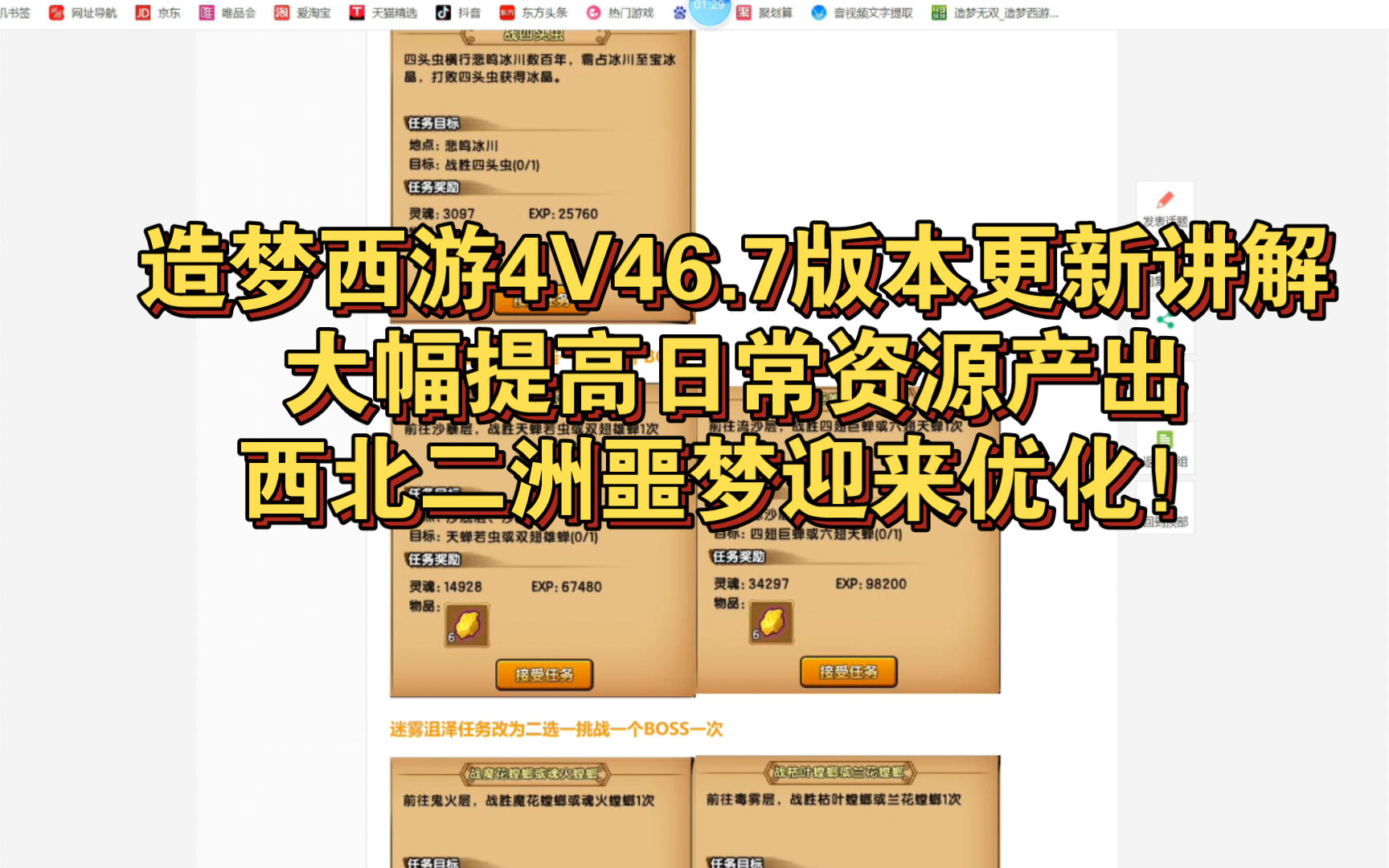 造梦西游4V46.7版本更新讲解,大幅提高日常资源产出!西北二洲噩梦迎来优化!网络游戏热门视频