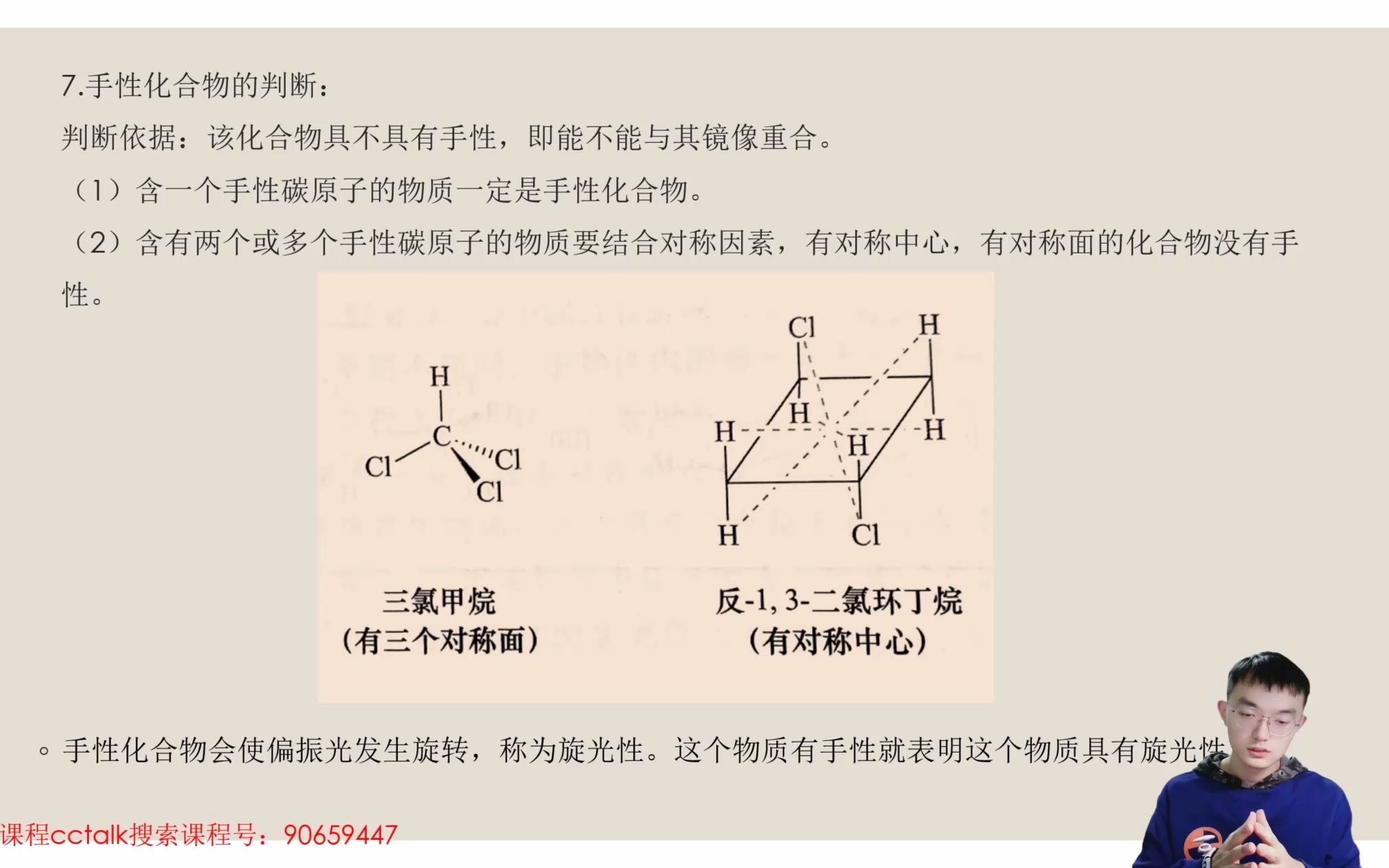 24考研有机化学精讲班59 手性化合物的判断哔哩哔哩bilibili