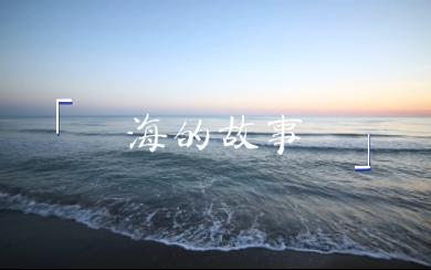 【摘抄】以梦为马,以海为鲸 | 那些海的句子哔哩哔哩bilibili