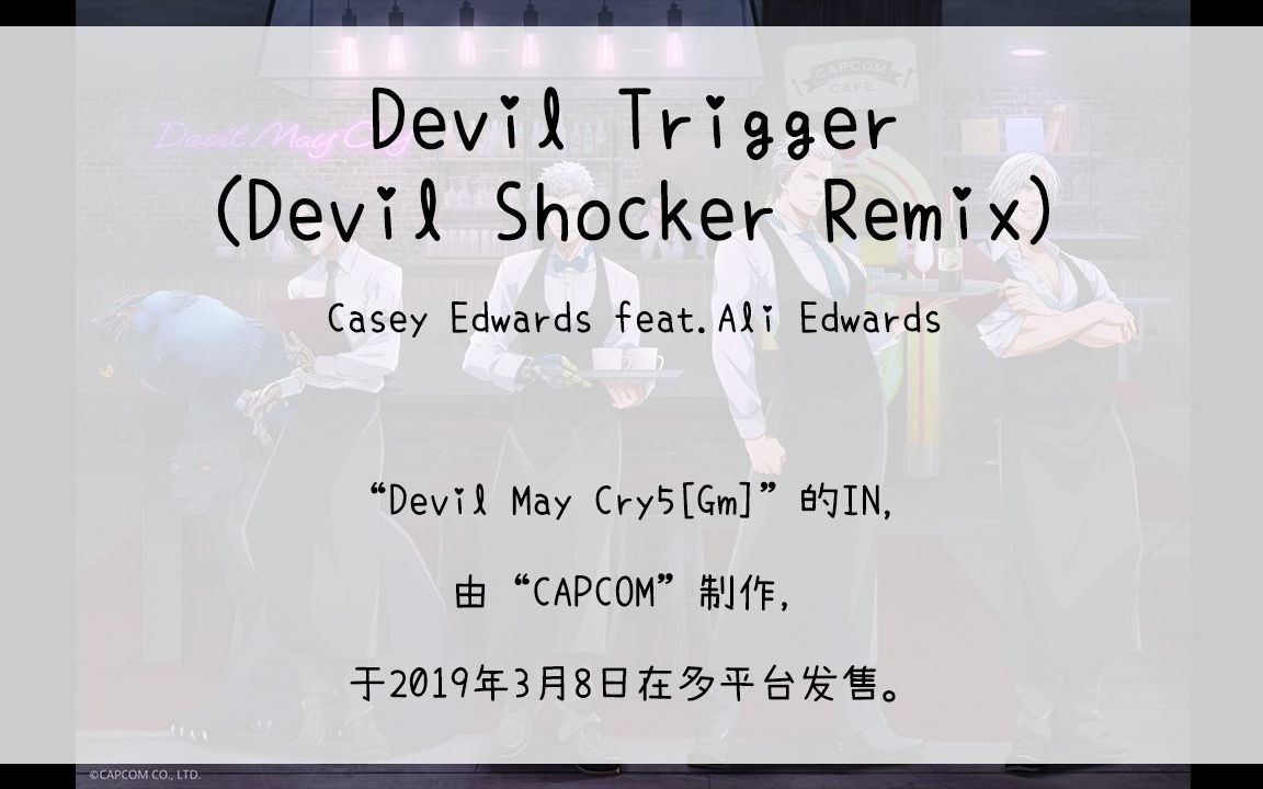 【421】Devil May Cry5[Gm](In)Devil Trigger(Devil Shocker Remix)哔哩哔哩bilibili