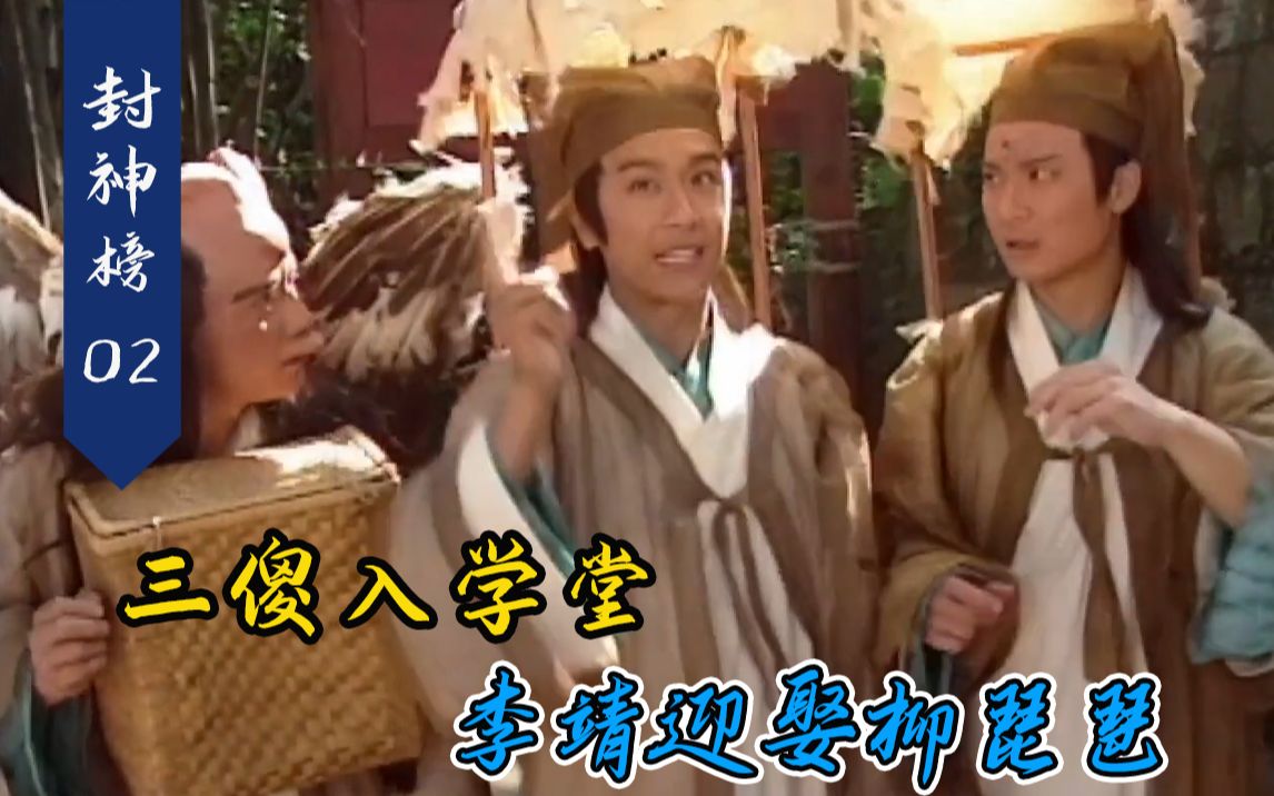殷十娘离家来找哪吒,偶遇杨戬,助她与哪吒团聚