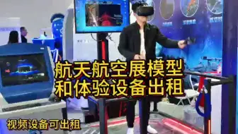 VR体验设备