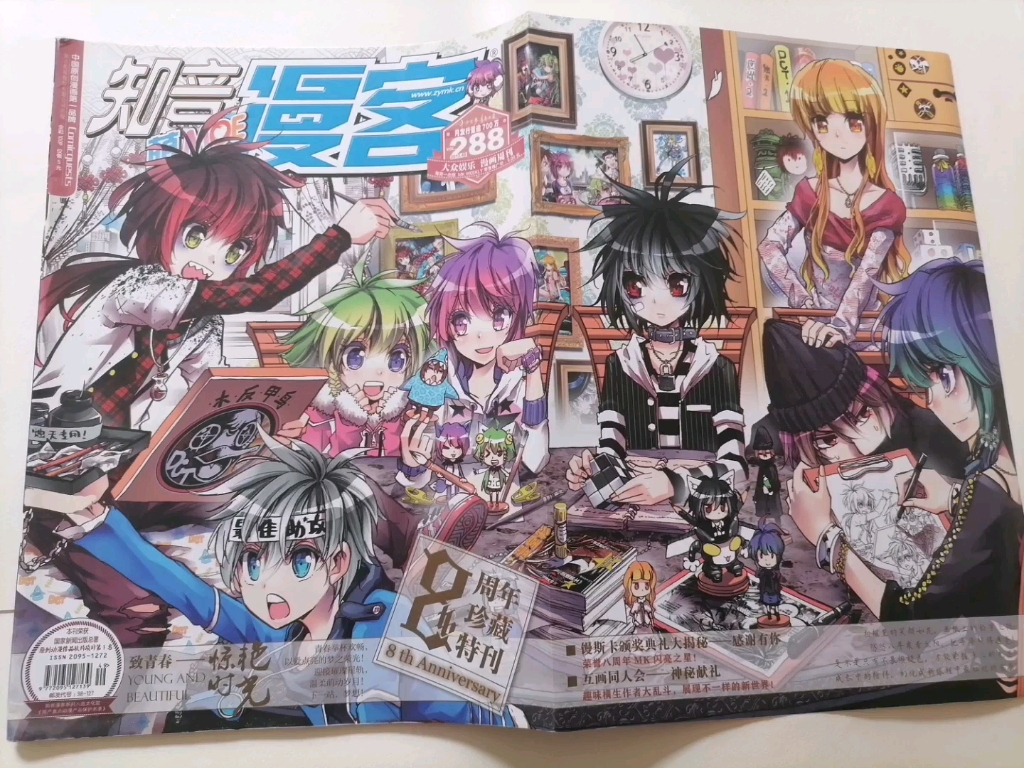 知音漫客 萌moe vol.288 2013.49 8周年珍藏特刊(上)