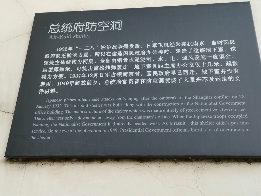 南京总统府防空洞#摄影 #旅游 #南京总统府