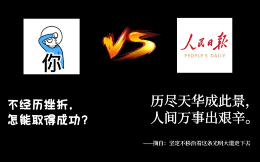 【申论素材】你写的vs人民日报写的,学会了给作文镶金边!哔哩哔哩bilibili