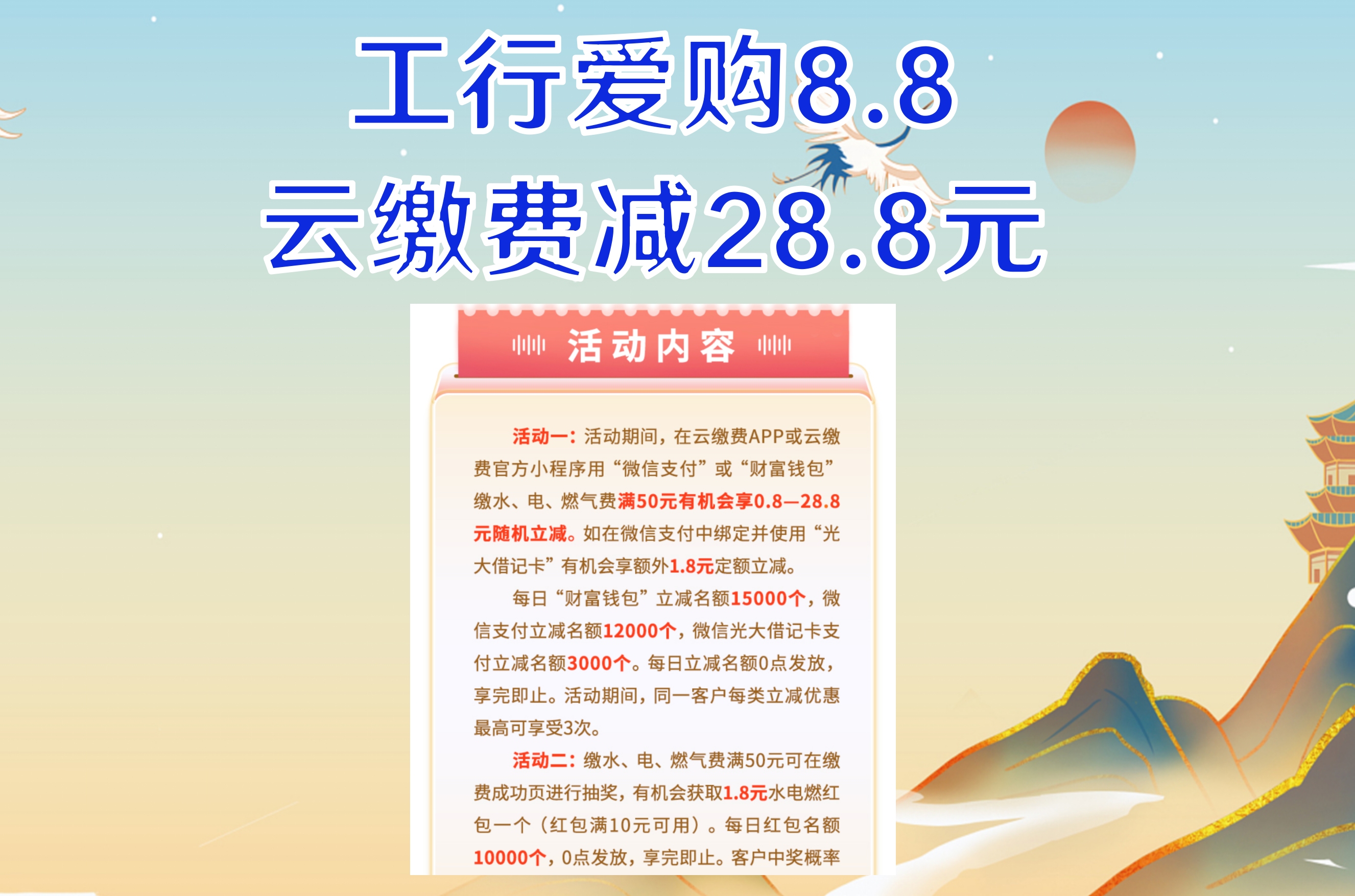 工行爱购8.8,云缴费随机减28.8元哔哩哔哩bilibili