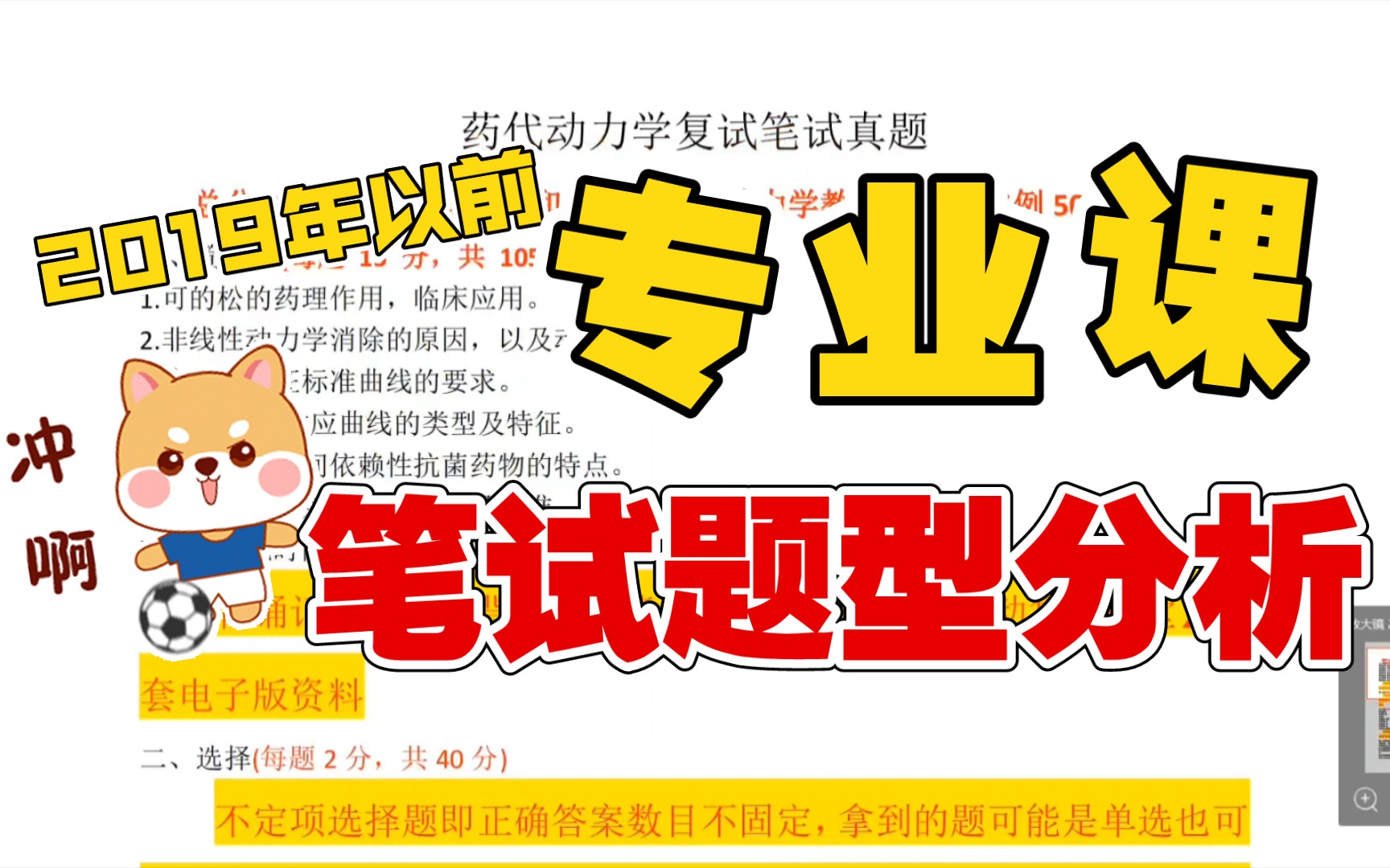 【中国药科大学药物代谢动力学考研复试】19年及以前线下复试专业课笔试题型分析哔哩哔哩bilibili