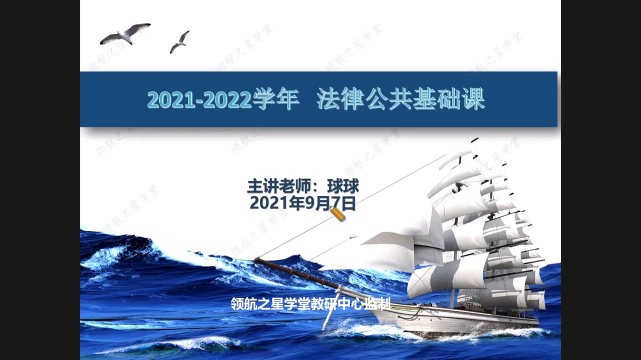 2022年环评 领航之星法律公共基础课1哔哩哔哩bilibili