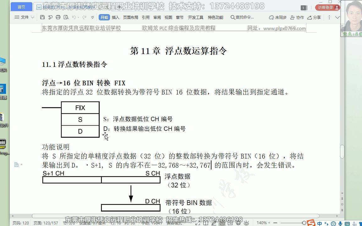 浮点数转换指令讲解教学视频 PLC自动化编程入门培训教程 PLC自动化应用培训哔哩哔哩bilibili