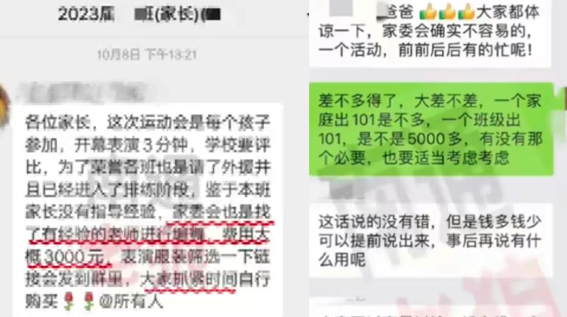 [图]花3000元请人排节目，因运动会预算过高家长怒怼家委会，学校回应