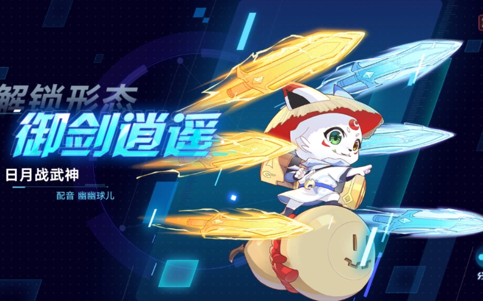 奥拉星手游双狗御剑逍遥皮肤特效观赏