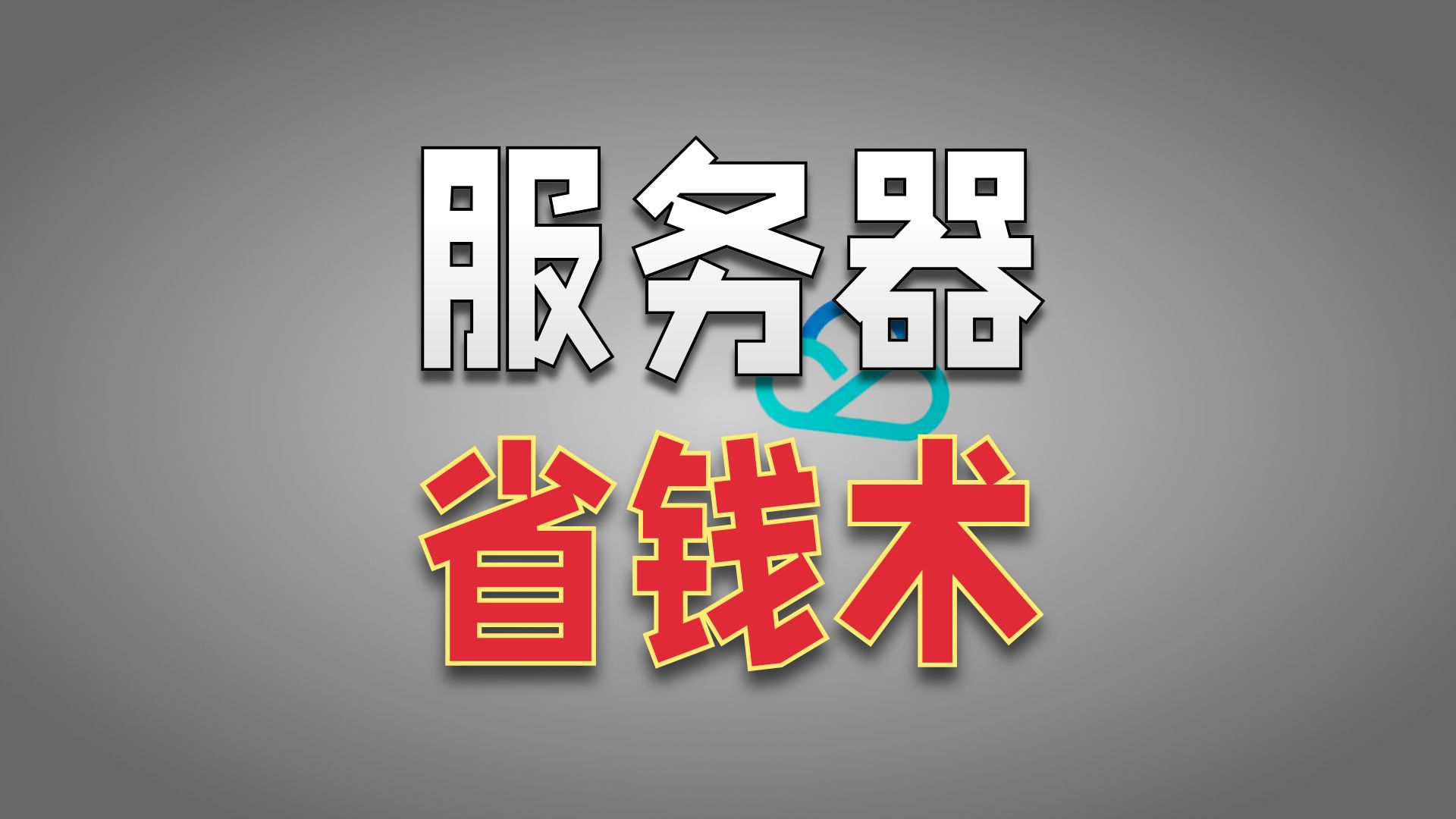 香港服务器多少钱一年?怎么买比较便宜