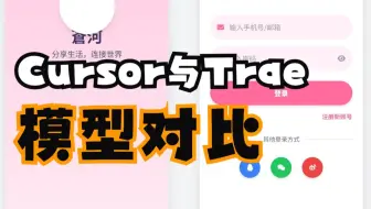 Cursor，Trae国际版本，Trae国内版本生成代码效果对比，Cursor完胜，Trae还需努力