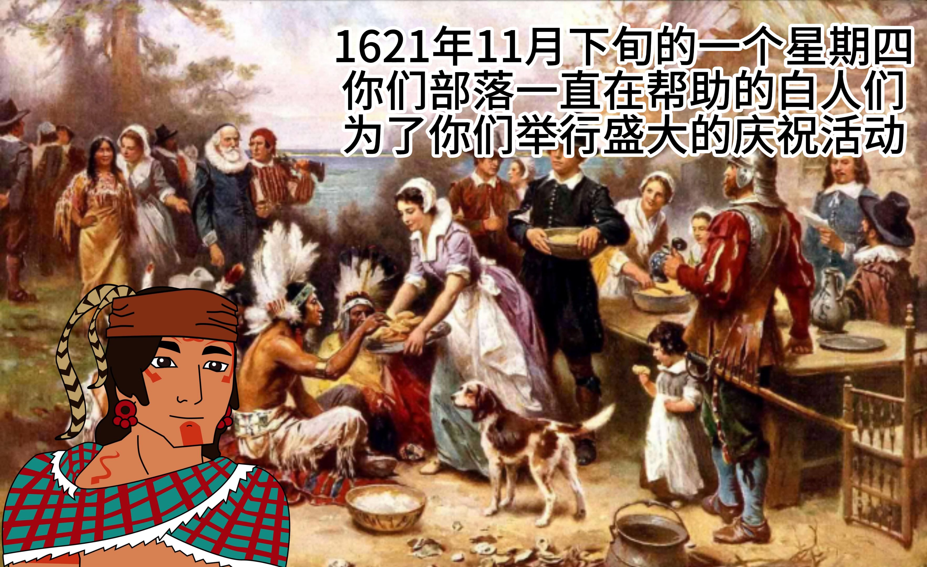 【doomer】1621年11月下旬的一个星期四,白人邀请你们部落来进行节日庆祝......哔哩哔哩bilibili