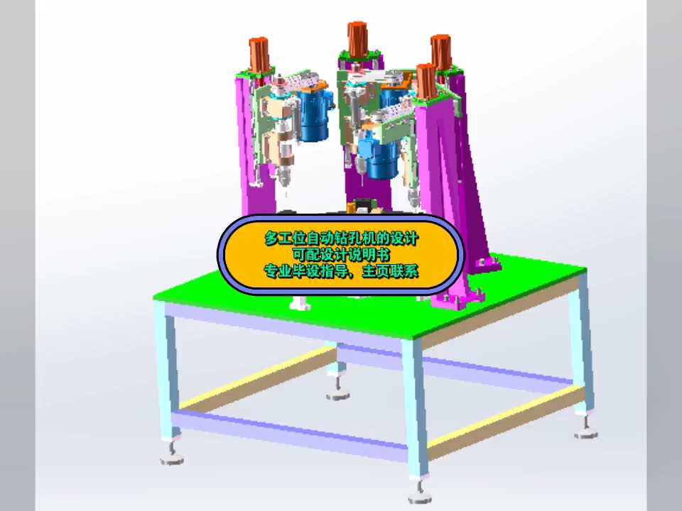 多工位自动钻孔机的设计可配设计说明书专业毕设指导,主页联系哔哩哔哩bilibili