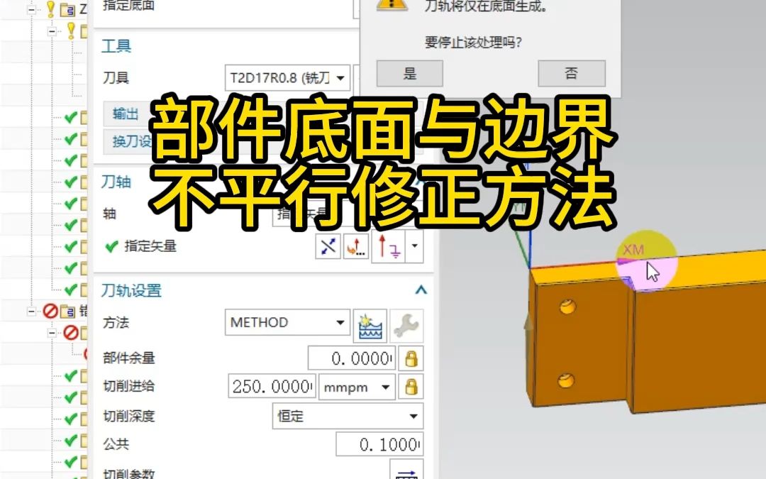 UG编程,部件底面与边界不平行的修正方法哔哩哔哩bilibili