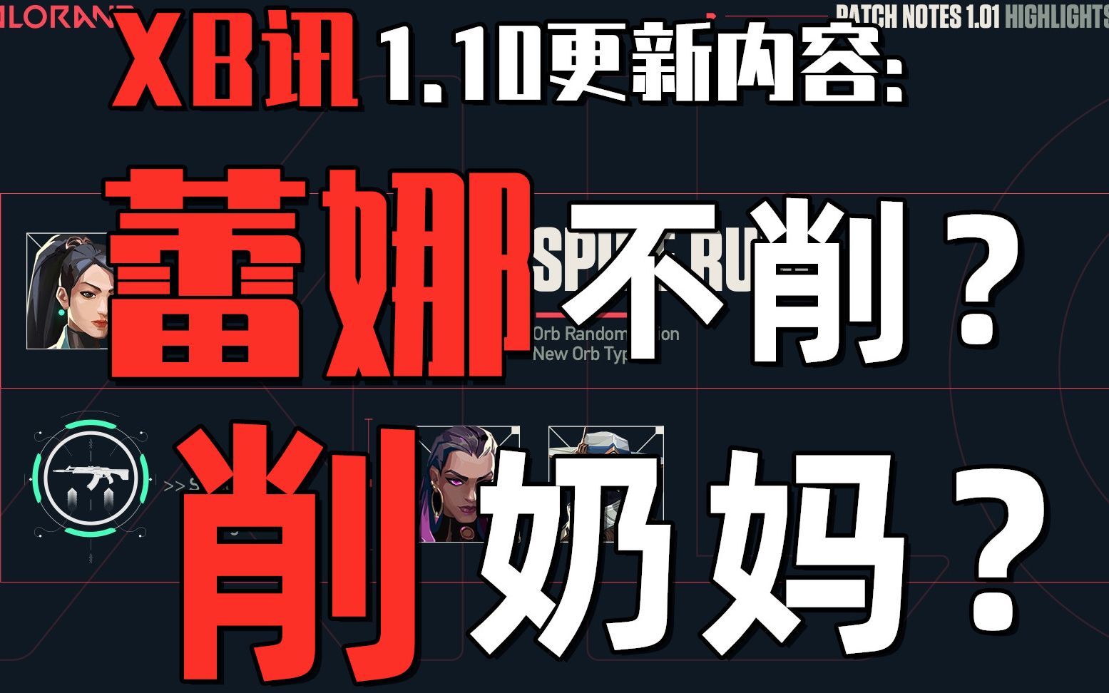 【XB讯】1.01更新,蕾娜不削?削奶妈?哔哩哔哩bilibili