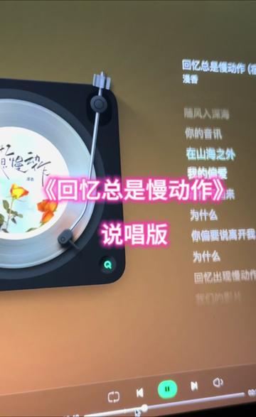 回忆总是慢动作 幸福却总是二倍速