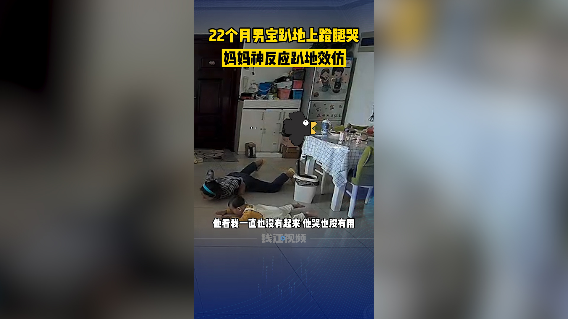 [图]男宝趴地上蹬腿哭妈妈也效仿，后来男宝起来哄妈妈说对不起