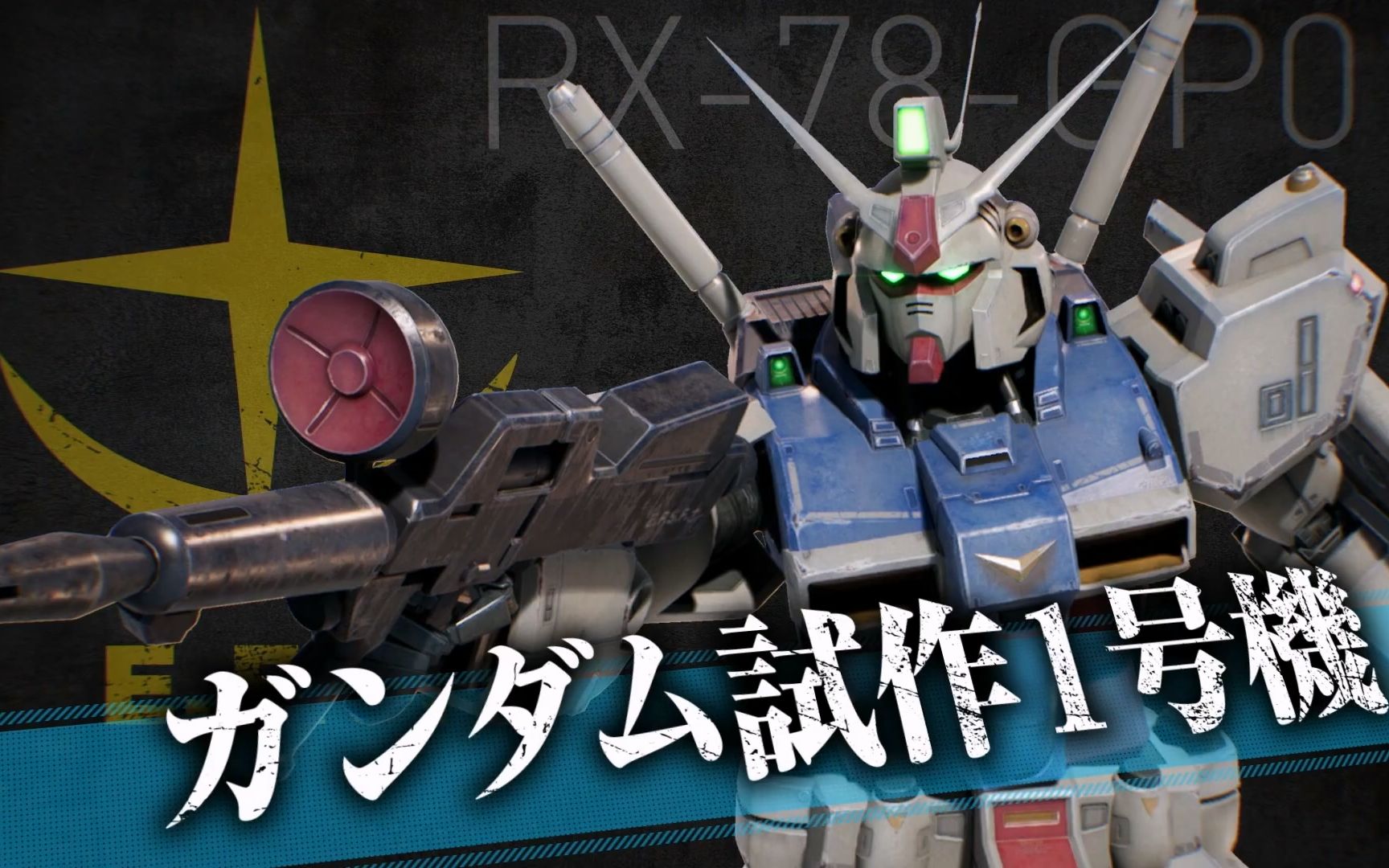 《机动战士高达:战场の绊Ⅱ》更新机体高达试作型1号机gp-01&红色角马