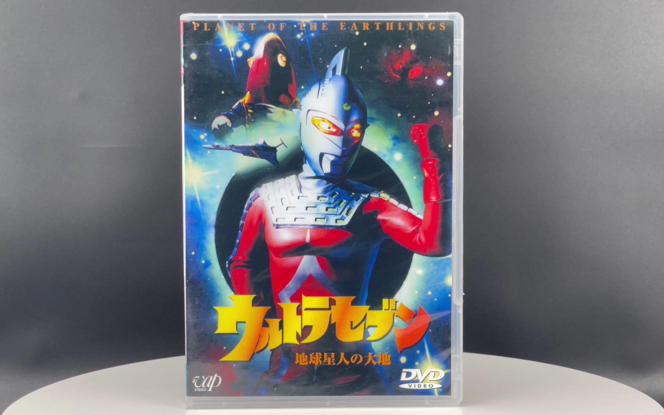 dvd 赛文奥特曼ov第2话 地球星人的大地