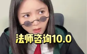 Download Video: 法师咨询10.0｜什么时候才能一周只上四天班？