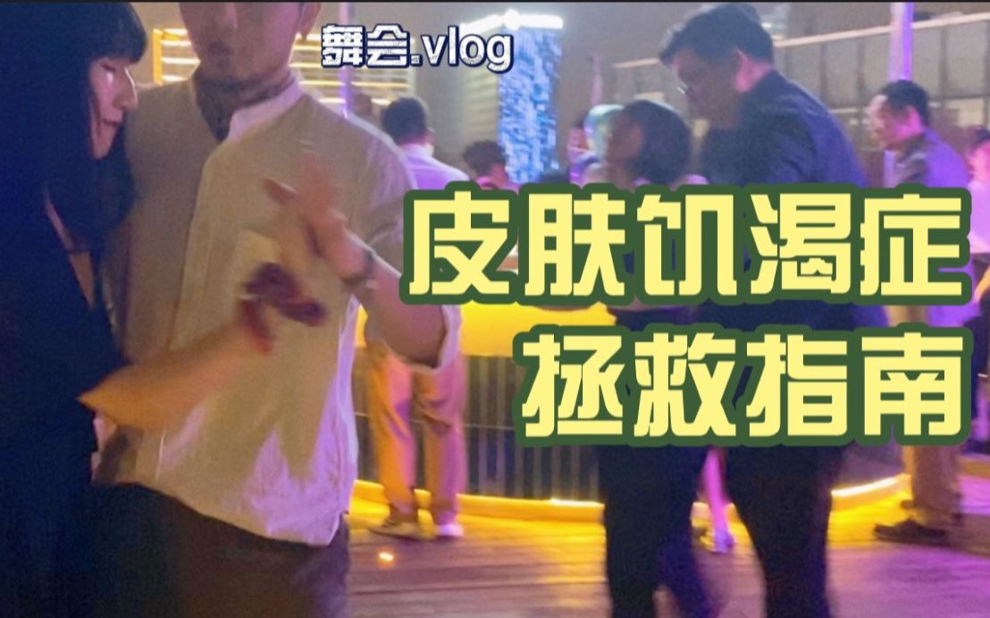 [图]渴望与人亲密又抗拒肢体接触？肌肤饥渴症不如试试这个方法！