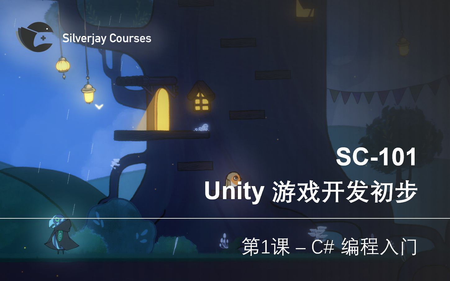 【银鸟工作室课程】SC101 Unity游戏开发 第一课:C#编程基础哔哩哔哩bilibili