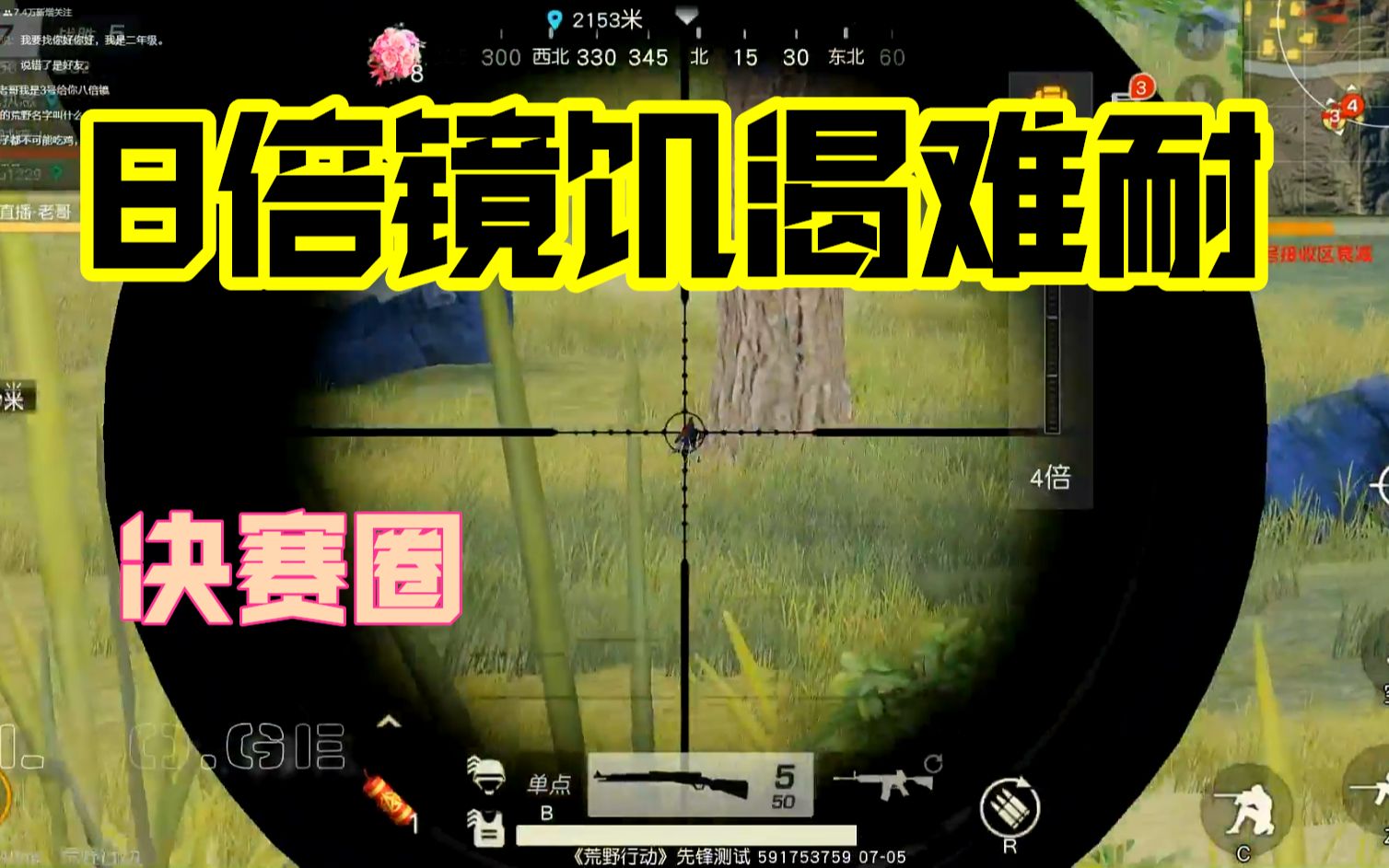 老哥解说《荒野行动》:当决赛圈4v3 变成1v2!这波操作没毛病!哔哩哔哩bilibili