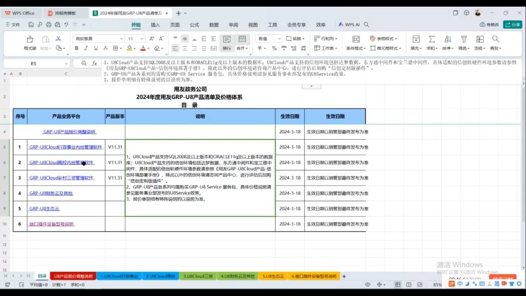 用友政务GRP-U8Cloud行政事业内控管理软件,高校,三资财务云,生态云。U8Cloud产品支持SQL2008及以上版本和ORACLE11g及以上版本的数据