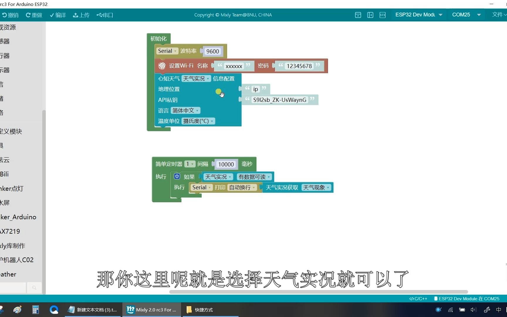 mixly随讲一百八十四:ESP32心知天气哔哩哔哩bilibili