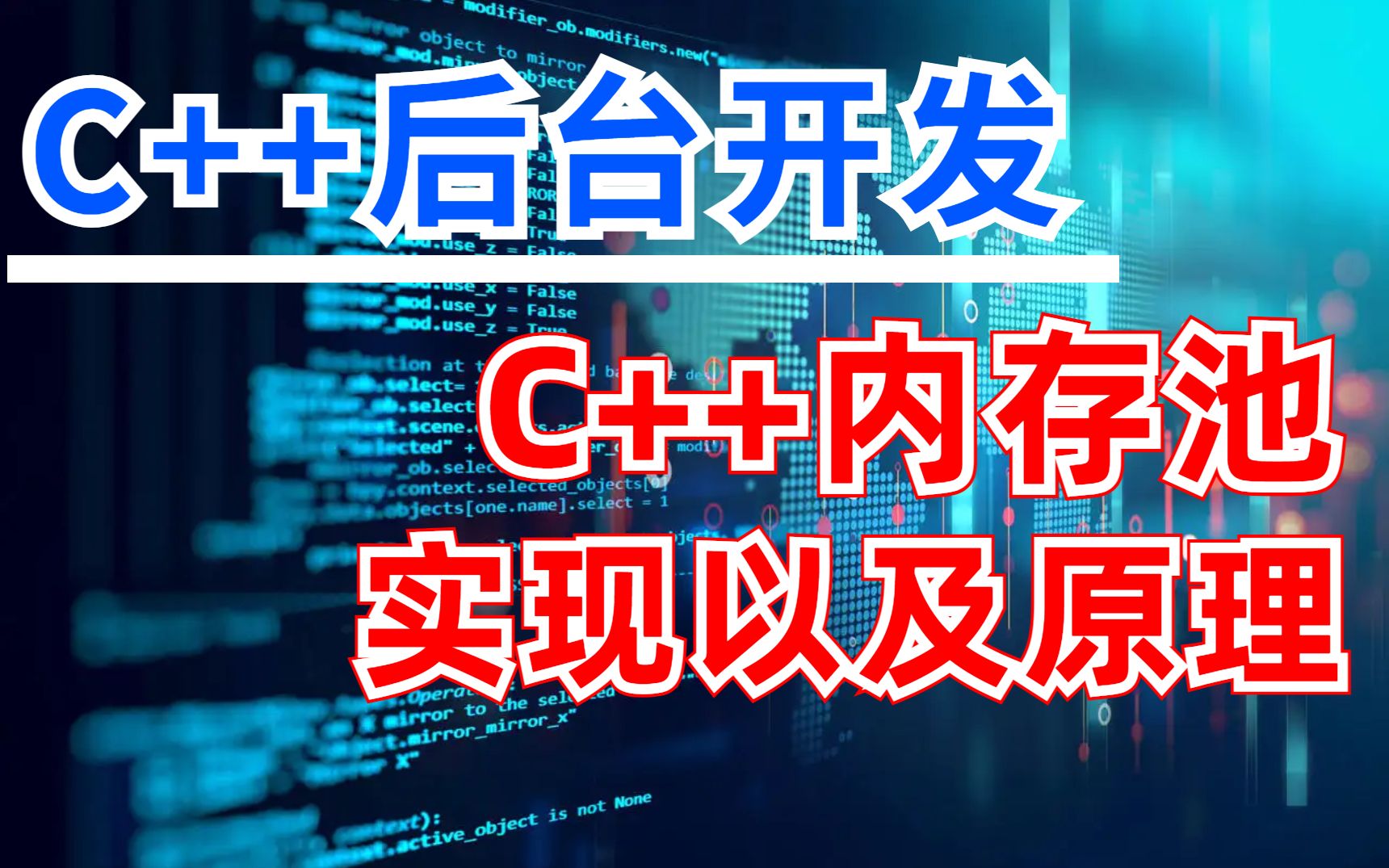 [图]C++内存池的实现以及原理，为内存加上hook,精准内存定位泄露