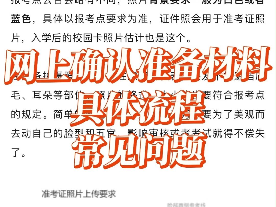 25考研网上确认请注意:必备材料、具体流程、常见问题等!哔哩哔哩bilibili