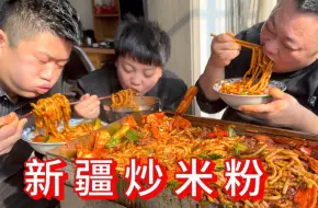 Tải video: 5斤米粉，1斤牛肉，胖龙在家做“新疆炒米粉”这次吃过瘾了