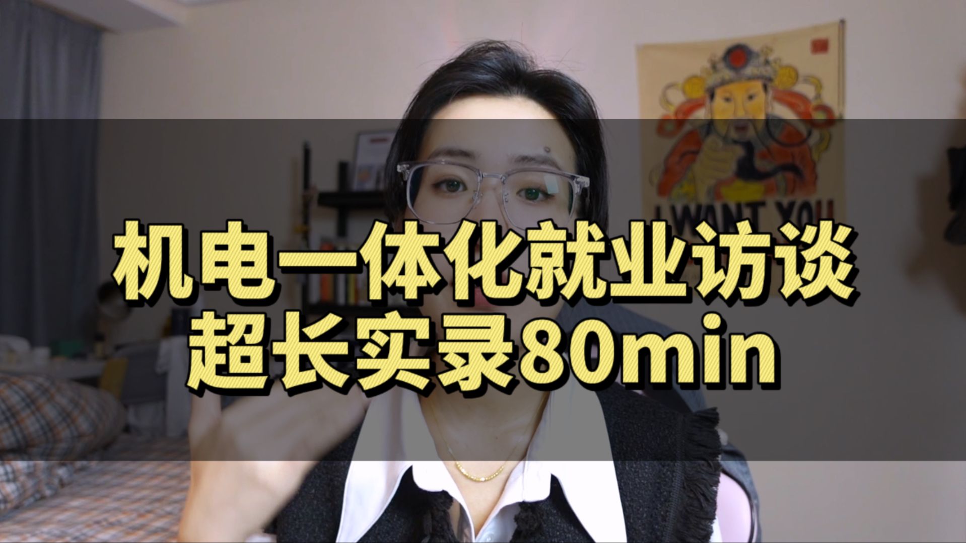 机电一体化就业访谈,超长待机80min(职业院校方向)哔哩哔哩bilibili