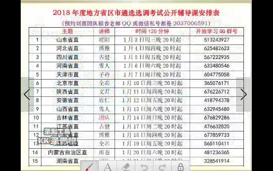 2018年甘肃省市机关遴选公务员考试辅导培训免费公开课视频120分钟(刘源团队文君老师2018年2月)哔哩哔哩bilibili