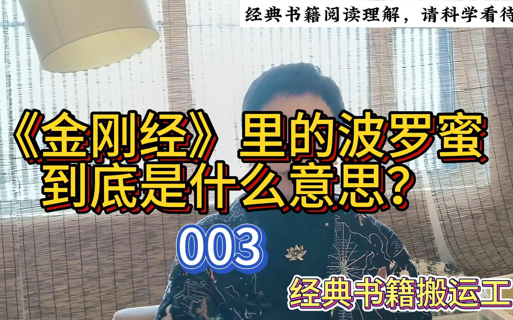 [图]《金刚经》里的波罗蜜是什么意思？