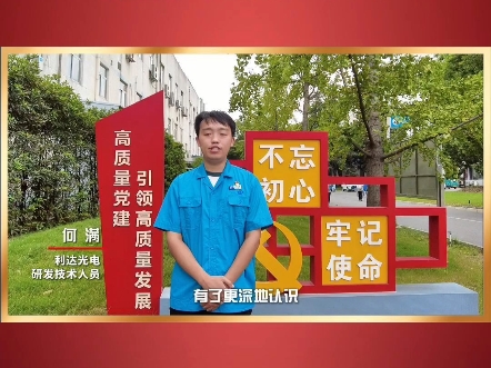 中光学集团党员干部员工学习宣传贯彻党的二十届三中全会精神“大干120天”:谈感想,悟体会,话举措#让智慧之光照耀未来@中国兵器装备哔哩哔哩...