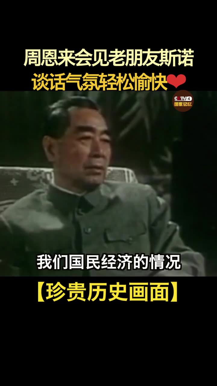 《红星照耀中国》作者斯诺于1936年就在延安采访过毛泽东与周恩来哔哩哔哩bilibili