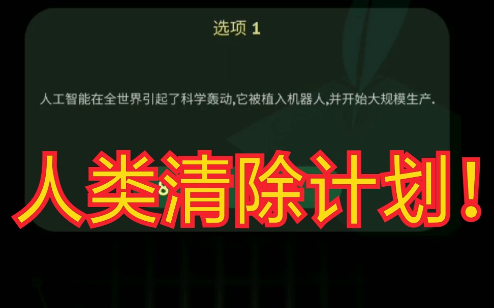 [图]毁灭之日：第一期 人类清除计划！