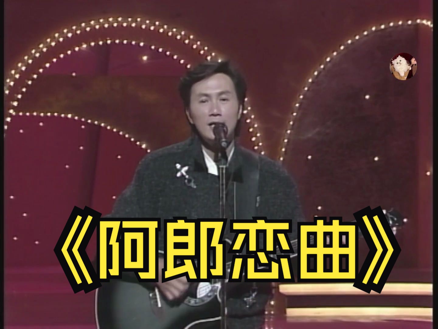 《阿郎恋曲》许冠杰 1988 live 1080p 60fps